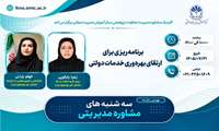 نهمین جلسه از سلسله نشست‌های «سه‌شنبه‌های مشاوره مدیریتی»